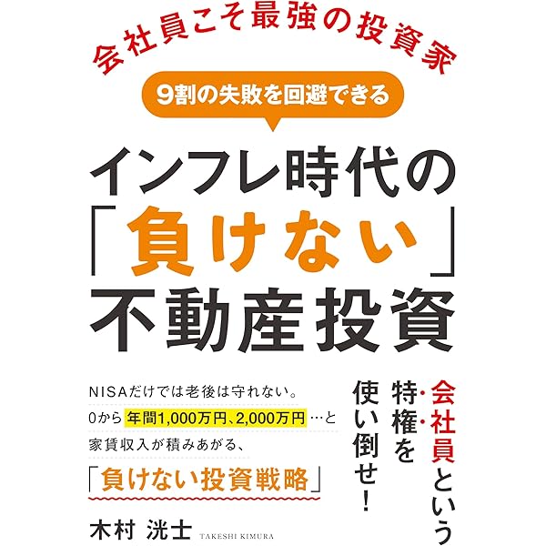 不動産投資は組み合わせが9割 トライアングル不動産投資術